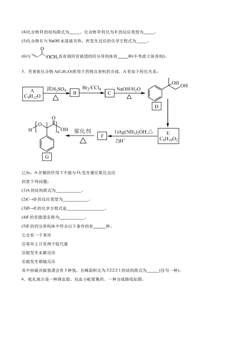 专题讲座（八）有机合成与推断（练）-2024年高考化学大一轮复习精讲精练+专题讲座（原卷版）_05高考化学_2024年新高考资料_1.2024一轮复习