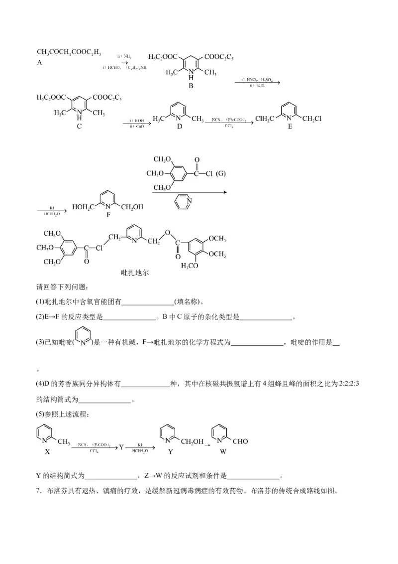 专题讲座（八）有机合成与推断（练）-2024年高考化学大一轮复习精讲精练+专题讲座（原卷版）_05高考化学_2024年新高考资料_1.2024一轮复习