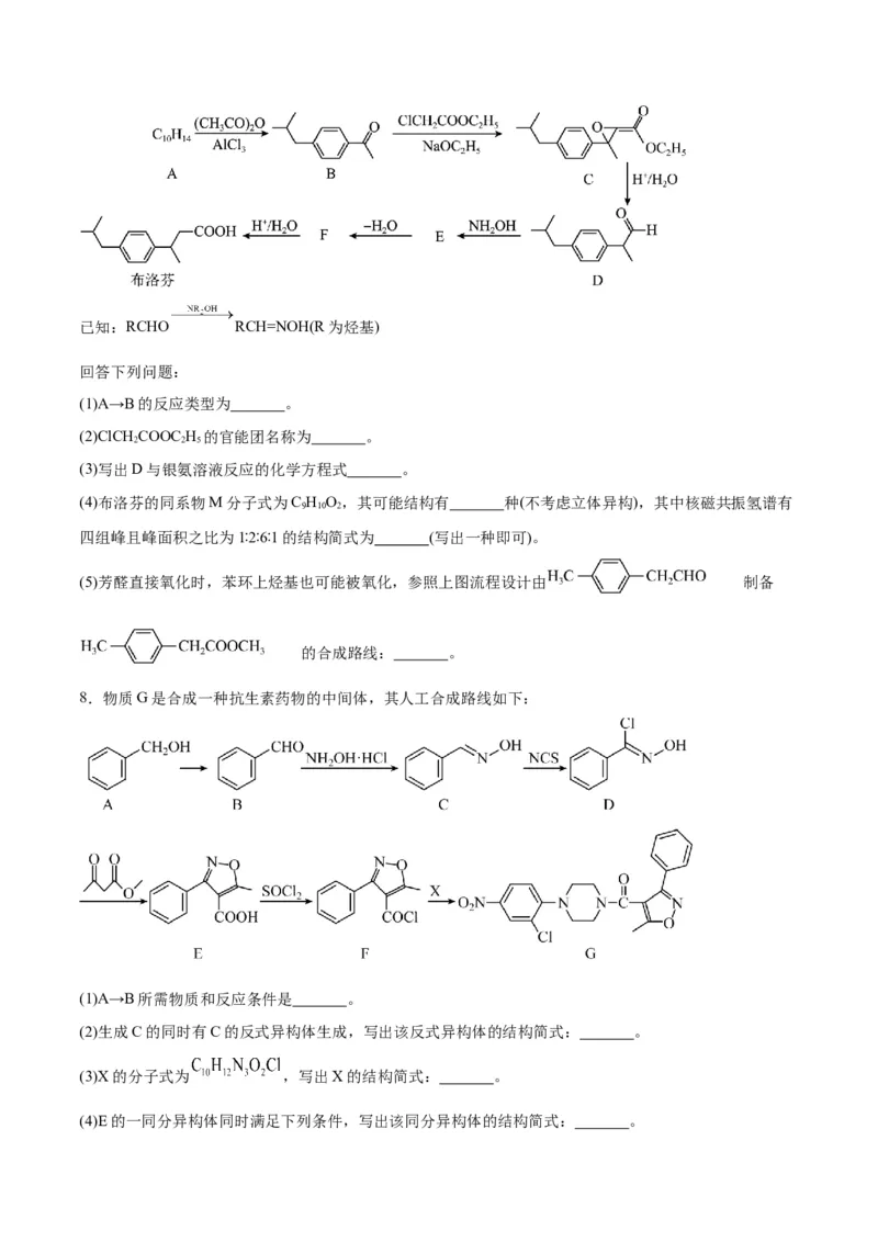 专题讲座（八）有机合成与推断（练）-2024年高考化学大一轮复习精讲精练+专题讲座（原卷版）_05高考化学_2024年新高考资料_1.2024一轮复习