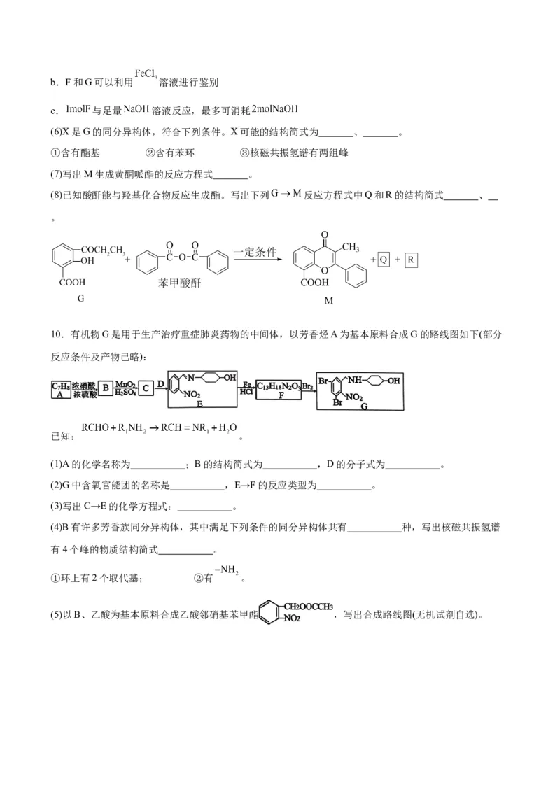 专题讲座（八）有机合成与推断（练）-2024年高考化学大一轮复习精讲精练+专题讲座（原卷版）_05高考化学_2024年新高考资料_1.2024一轮复习