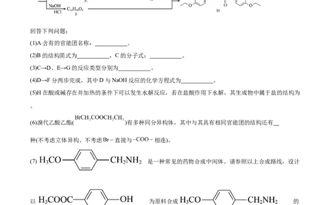 专题讲座（八）有机合成与推断（练）-2024年高考化学大一轮复习精讲精练+专题讲座（原卷版）_05高考化学_2024年新高考资料_1.2024一轮复习