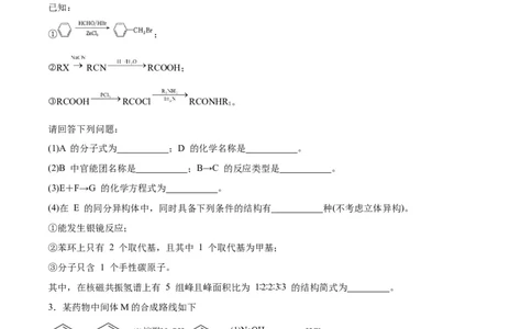 专题讲座（八）有机合成与推断（练）-2024年高考化学大一轮复习精讲精练+专题讲座（原卷版）_05高考化学_2024年新高考资料_1.2024一轮复习