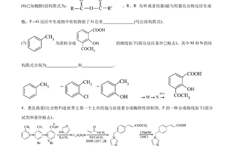 专题讲座（八）有机合成与推断（练）-2024年高考化学大一轮复习精讲精练+专题讲座（原卷版）_05高考化学_2024年新高考资料_1.2024一轮复习