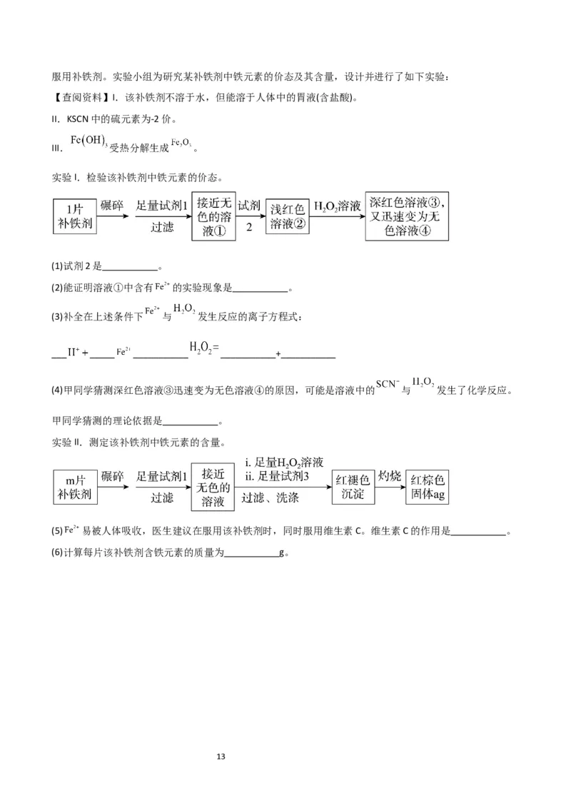 升级版微专题13亚铁离子、三价铁离子的性质及检验（原卷版）(全国版)_05高考化学_新高考复习资料_2024年新高考资料_一轮复习资料_备战2024年高考化学一轮复习考点微专题