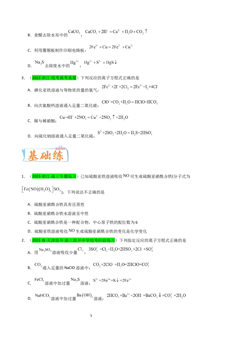 升级版微专题13亚铁离子、三价铁离子的性质及检验（原卷版）(全国版)_05高考化学_新高考复习资料_2024年新高考资料_一轮复习资料_备战2024年高考化学一轮复习考点微专题