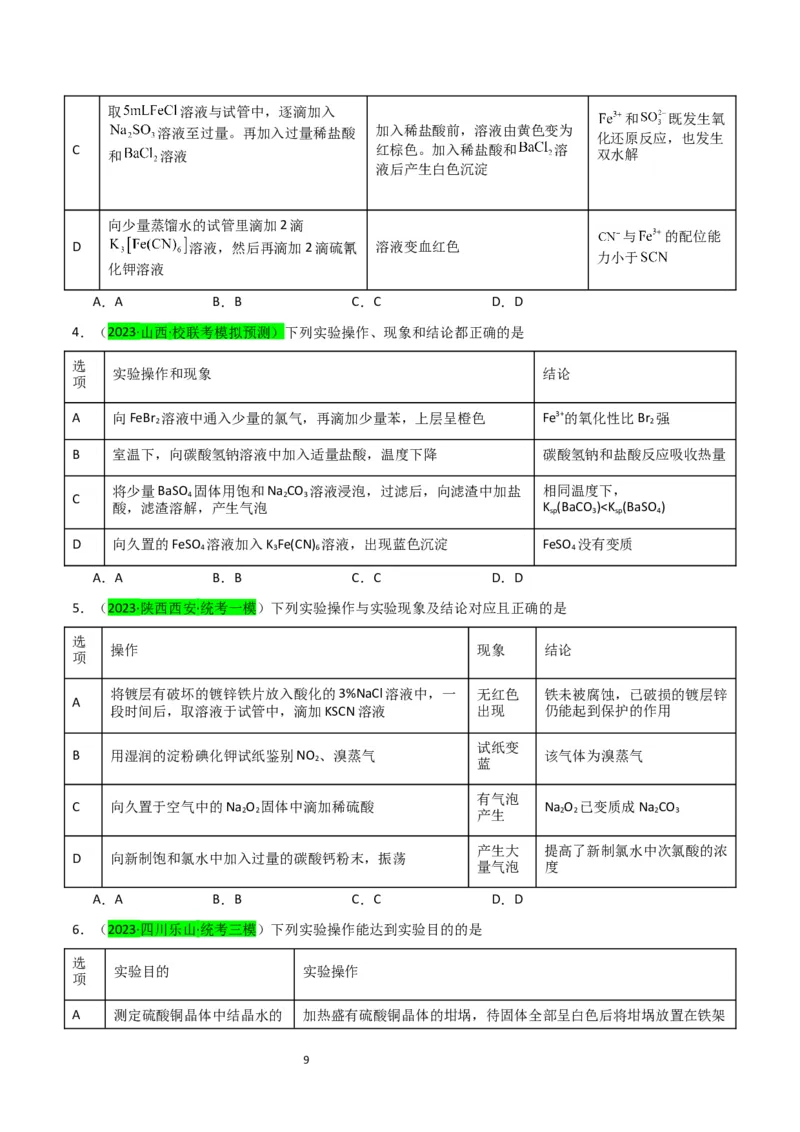 升级版微专题13亚铁离子、三价铁离子的性质及检验（原卷版）(全国版)_05高考化学_新高考复习资料_2024年新高考资料_一轮复习资料_备战2024年高考化学一轮复习考点微专题