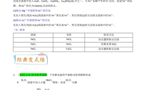 升级版微专题13亚铁离子、三价铁离子的性质及检验（原卷版）(全国版)_05高考化学_新高考复习资料_2024年新高考资料_一轮复习资料_备战2024年高考化学一轮复习考点微专题