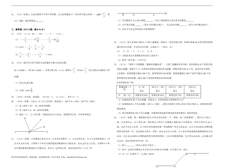 模拟卷02（原卷版）_初中数学人教版_7上-初中数学人教版_7上-初中数学人教版（旧版）赠送_06习题试卷_4期末试卷_期末测试卷（共9份含答案）