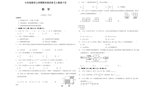 模拟卷02（原卷版）_初中数学人教版_7上-初中数学人教版_7上-初中数学人教版（旧版）赠送_06习题试卷_4期末试卷_期末测试卷（共9份含答案）