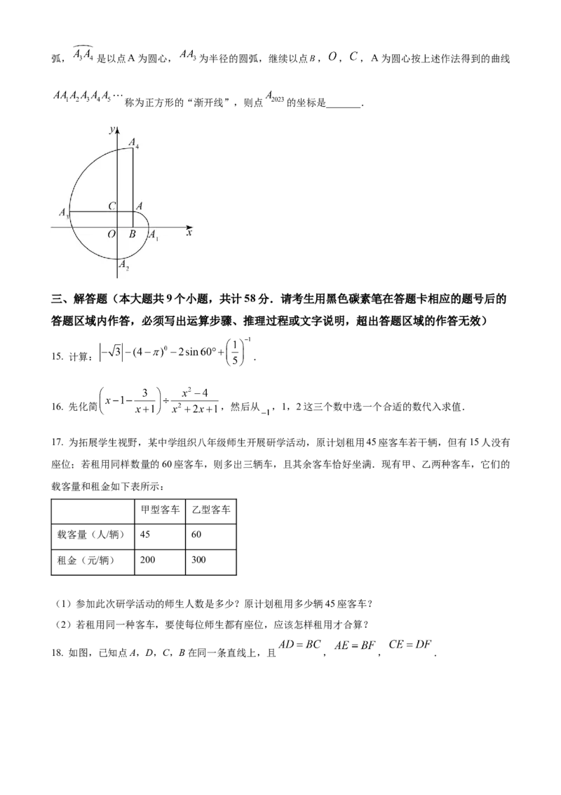 精品解析：2023年湖南省张家界市中考数学真题（原卷版）_new_初中数学人教版_9下-初中数学人教版_09中考真题_2023中考数学真题