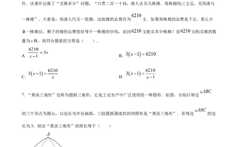 精品解析：2023年湖南省张家界市中考数学真题（原卷版）_new_初中数学人教版_9下-初中数学人教版_09中考真题_2023中考数学真题