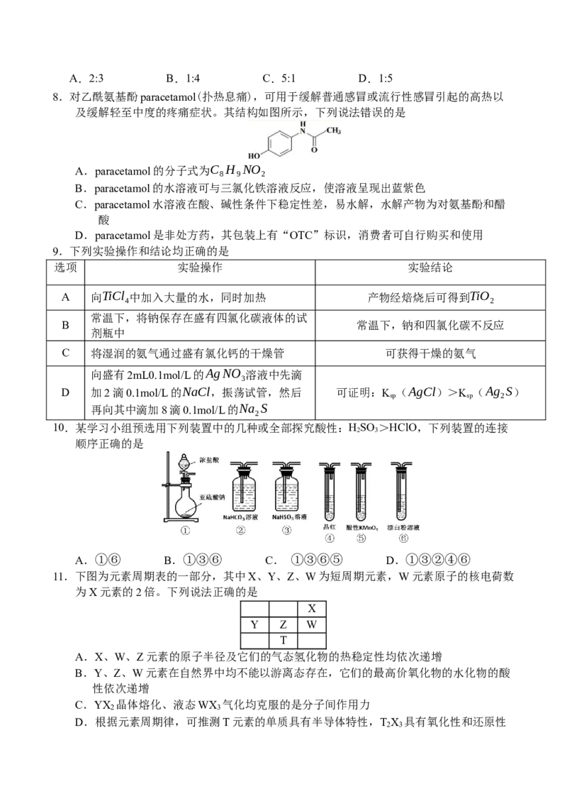山西省长治市第二中学校2022-2023学年高三上学期第四次月考化学试卷_05高考化学_高考模拟题_全国课标版