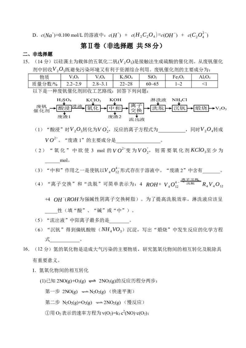 山西省长治市第二中学校2022-2023学年高三上学期第四次月考化学试卷_05高考化学_高考模拟题_全国课标版