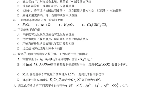 山西省长治市第二中学校2022-2023学年高三上学期第四次月考化学试卷_05高考化学_高考模拟题_全国课标版