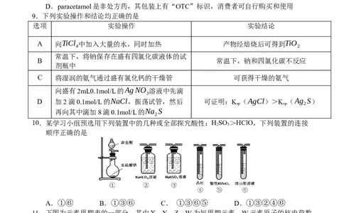 山西省长治市第二中学校2022-2023学年高三上学期第四次月考化学试卷_05高考化学_高考模拟题_全国课标版