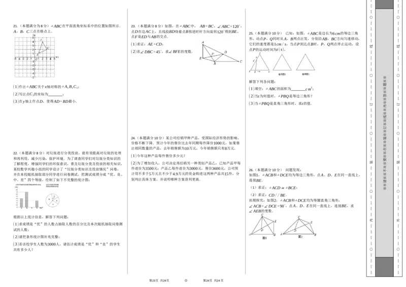 第二次月考卷（1）-2020-2021学年八年级数学上学期检测卷（月考+期中+期末）（人教版）（原卷版）_初中数学人教版_8上-初中数学人教版_旧版_06习题试卷_赠送：月考试卷