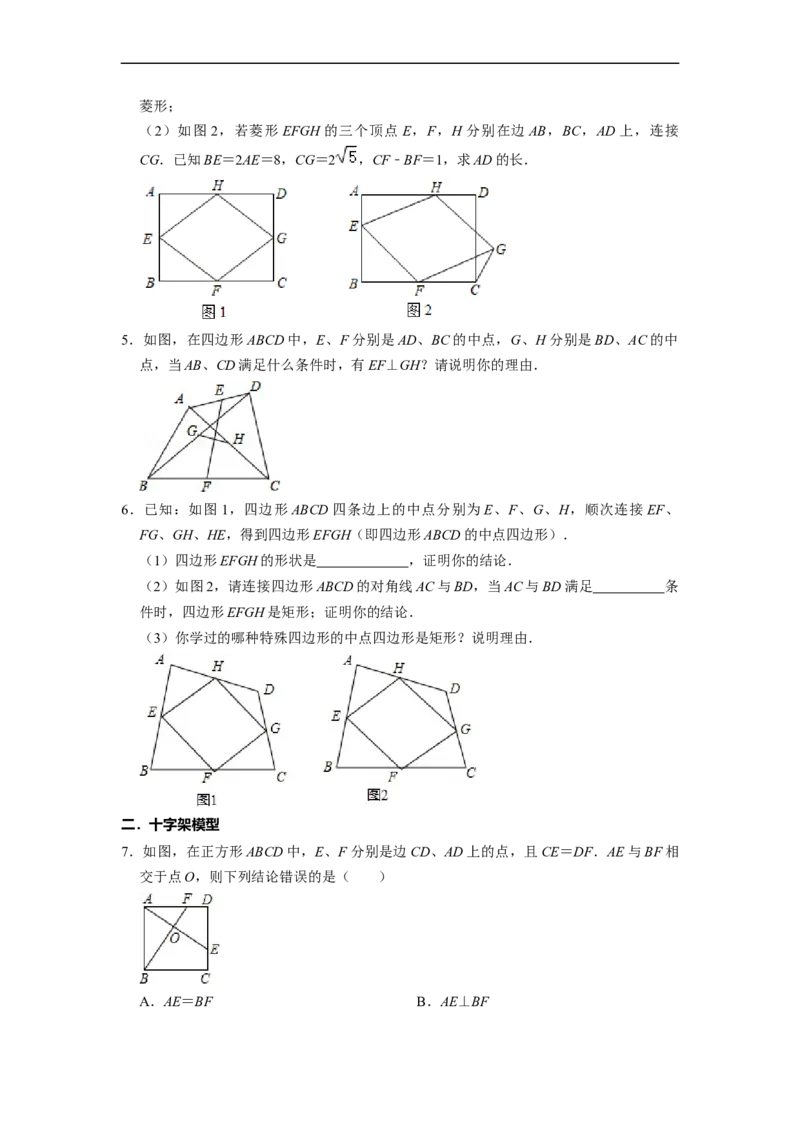 四边形中的五大模型专项训练（30题）-重要笔记八年级数学下学期重要考点精讲精练(人教版)（原卷版）_初中数学人教版_八年级数学下册_保存转存之后查看(1)_旧版-可参考_07专项讲练