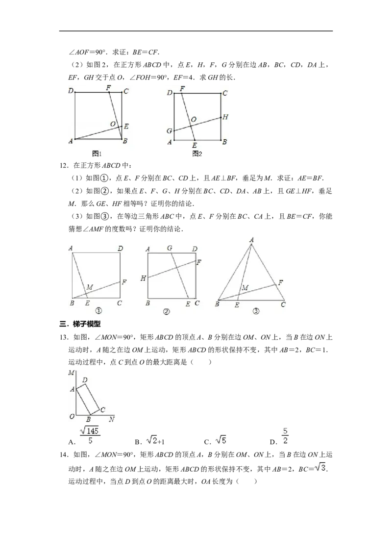 四边形中的五大模型专项训练（30题）-重要笔记八年级数学下学期重要考点精讲精练(人教版)（原卷版）_初中数学人教版_八年级数学下册_保存转存之后查看(1)_旧版-可参考_07专项讲练