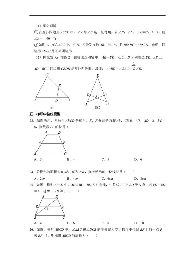 四边形中的五大模型专项训练（30题）-重要笔记八年级数学下学期重要考点精讲精练(人教版)（原卷版）_初中数学人教版_八年级数学下册_保存转存之后查看(1)_旧版-可参考_07专项讲练