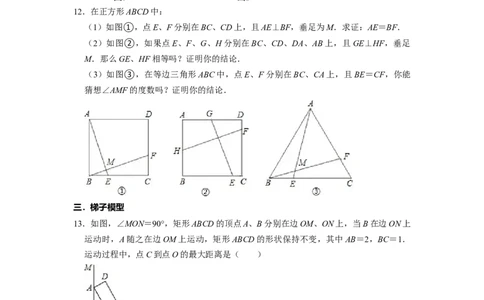 四边形中的五大模型专项训练（30题）-重要笔记八年级数学下学期重要考点精讲精练(人教版)（原卷版）_初中数学人教版_八年级数学下册_保存转存之后查看(1)_旧版-可参考_07专项讲练