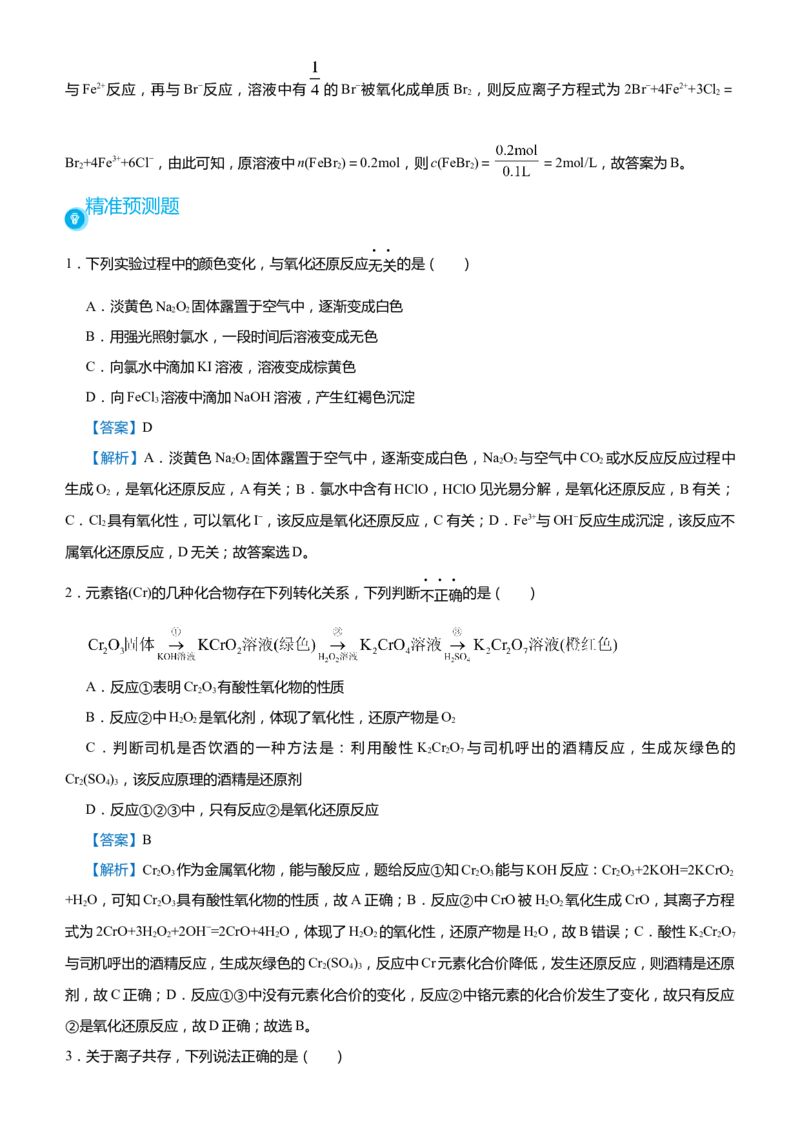 原创（新高考）2021届高考二轮精品专题二离子反应氧化还原反应教师版_05高考化学_新高考复习资料_2021新高考资料_2021届（新高考）化学二轮精品专题