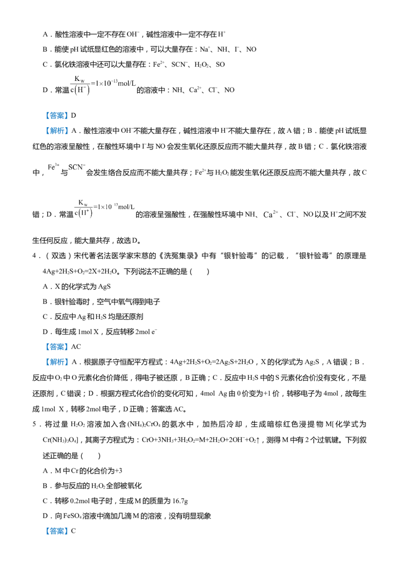 原创（新高考）2021届高考二轮精品专题二离子反应氧化还原反应教师版_05高考化学_新高考复习资料_2021新高考资料_2021届（新高考）化学二轮精品专题