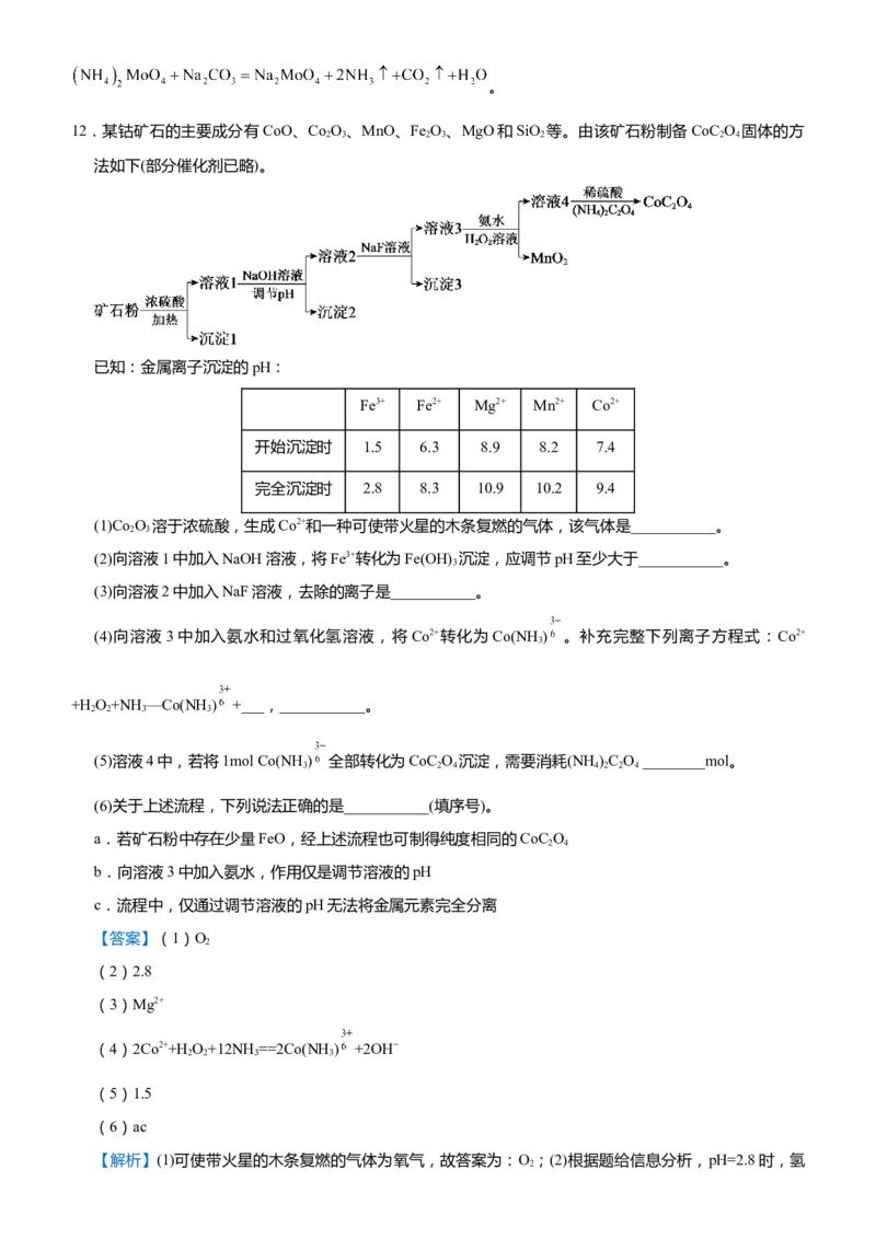 原创（新高考）2021届高考二轮精品专题二离子反应氧化还原反应教师版_05高考化学_新高考复习资料_2021新高考资料_2021届（新高考）化学二轮精品专题