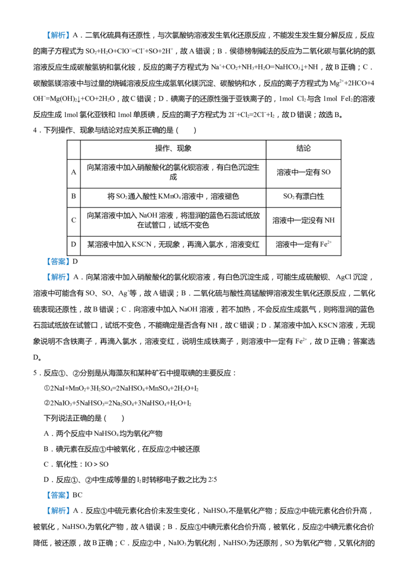 原创（新高考）2021届高考二轮精品专题二离子反应氧化还原反应教师版_05高考化学_新高考复习资料_2021新高考资料_2021届（新高考）化学二轮精品专题