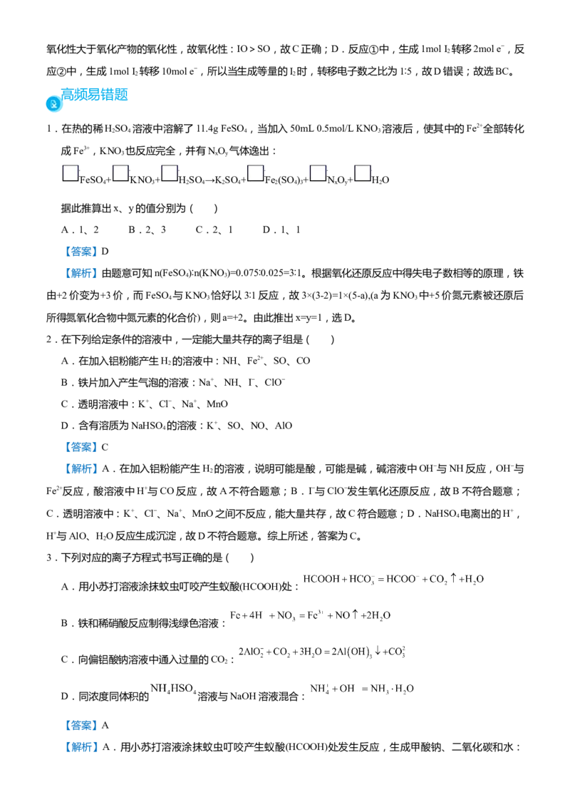 原创（新高考）2021届高考二轮精品专题二离子反应氧化还原反应教师版_05高考化学_新高考复习资料_2021新高考资料_2021届（新高考）化学二轮精品专题