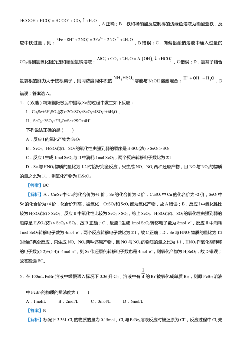 原创（新高考）2021届高考二轮精品专题二离子反应氧化还原反应教师版_05高考化学_新高考复习资料_2021新高考资料_2021届（新高考）化学二轮精品专题