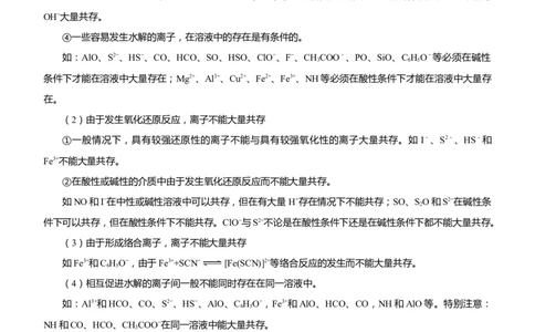 原创（新高考）2021届高考二轮精品专题二离子反应氧化还原反应教师版_05高考化学_新高考复习资料_2021新高考资料_2021届（新高考）化学二轮精品专题