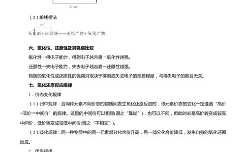 原创（新高考）2021届高考二轮精品专题二离子反应氧化还原反应教师版_05高考化学_新高考复习资料_2021新高考资料_2021届（新高考）化学二轮精品专题