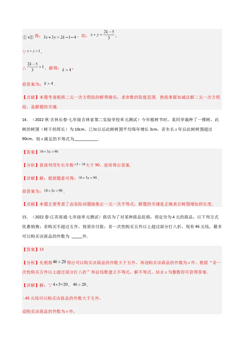 单元测试第九章不等式与不等式组（B卷&middot;能力提升练）（解析版）_new_初中数学人教版_7下-初中数学人教版_7下-初中数学人教版（旧版）赠送_06习题试卷_2单元测试_单元测试（第1套）