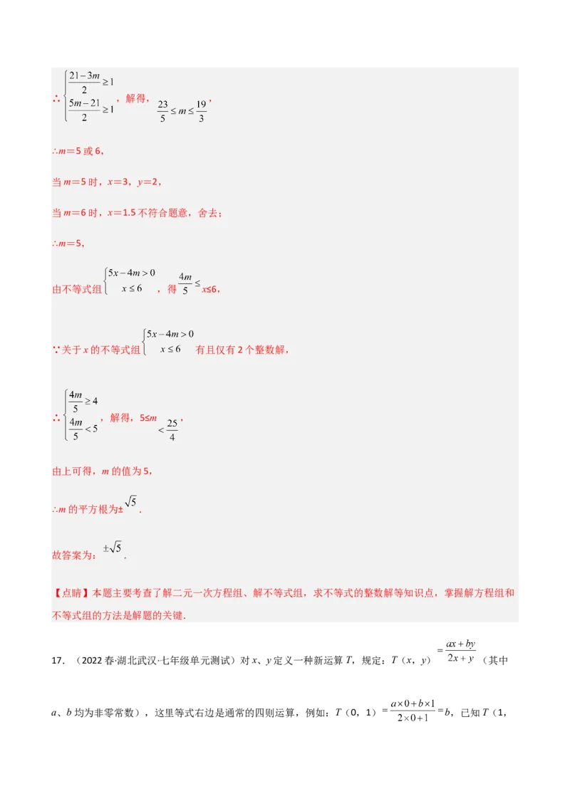 单元测试第九章不等式与不等式组（B卷&middot;能力提升练）（解析版）_new_初中数学人教版_7下-初中数学人教版_7下-初中数学人教版（旧版）赠送_06习题试卷_2单元测试_单元测试（第1套）