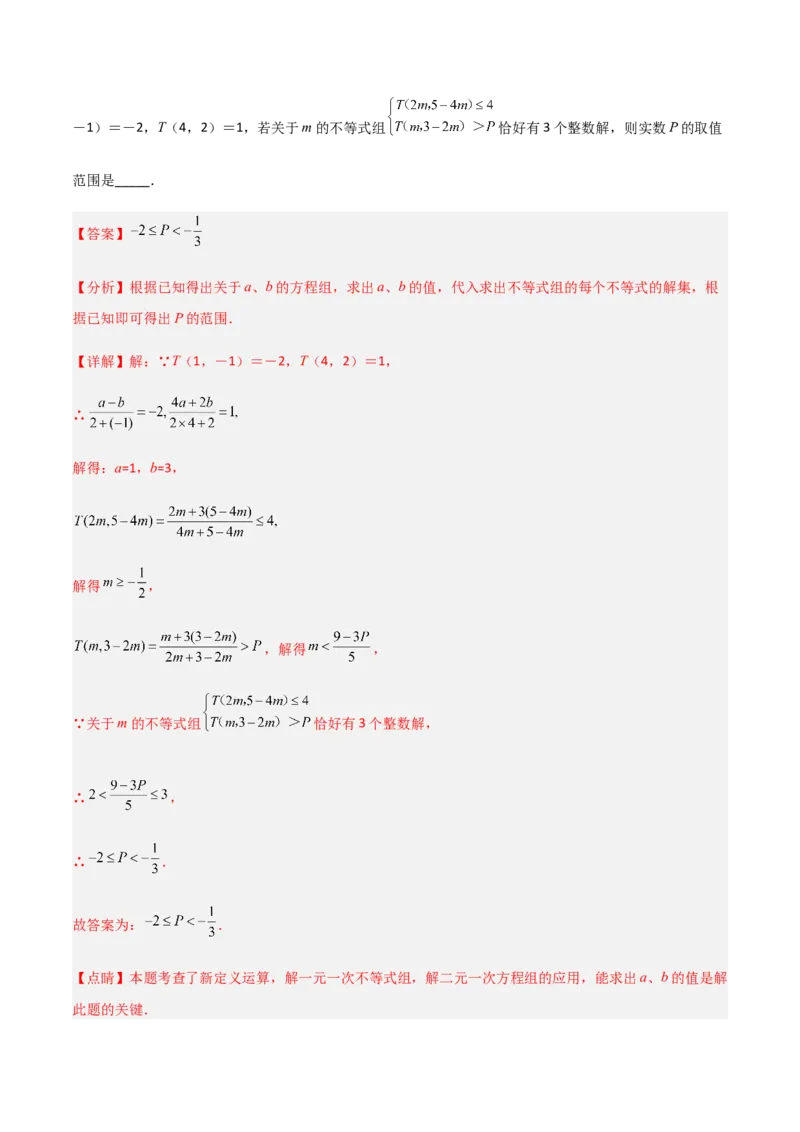 单元测试第九章不等式与不等式组（B卷&middot;能力提升练）（解析版）_new_初中数学人教版_7下-初中数学人教版_7下-初中数学人教版（旧版）赠送_06习题试卷_2单元测试_单元测试（第1套）