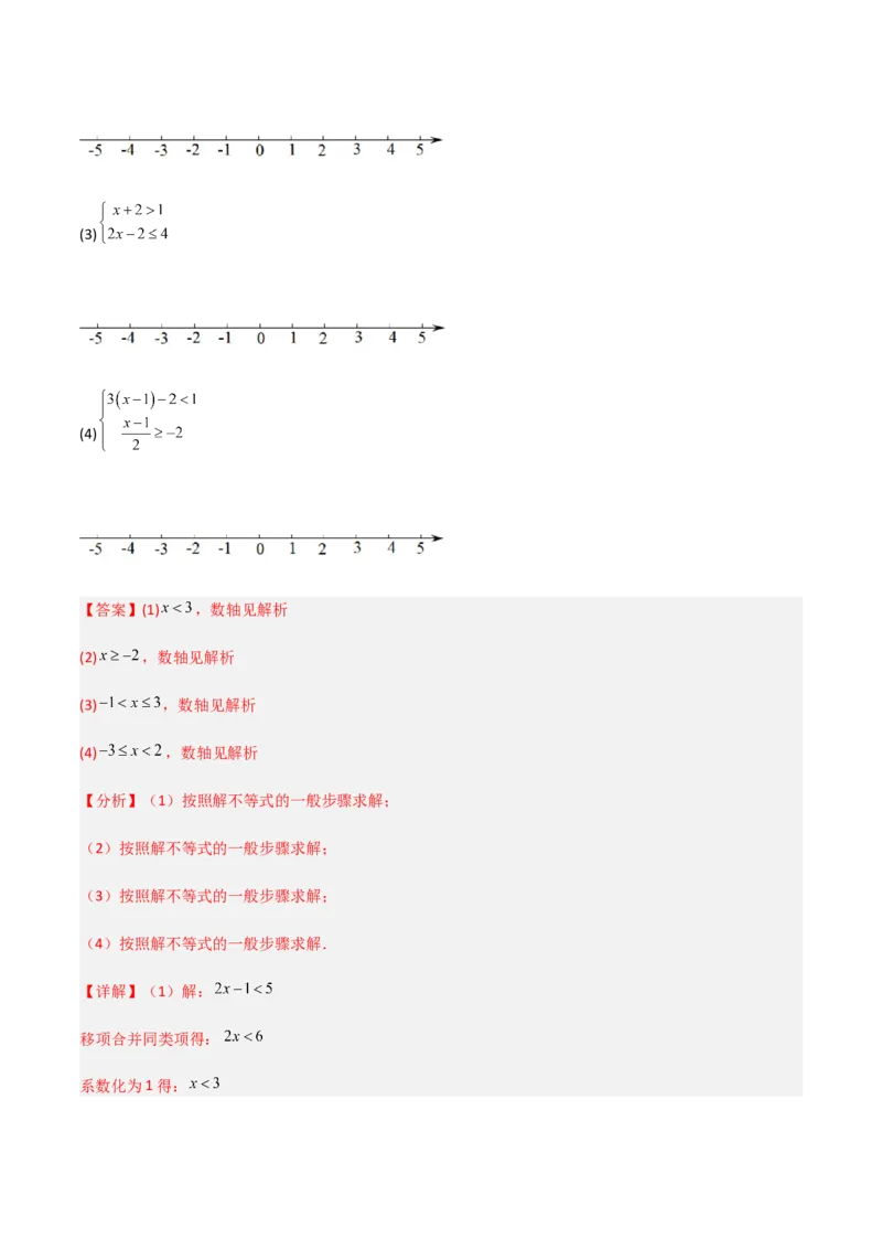 单元测试第九章不等式与不等式组（B卷&middot;能力提升练）（解析版）_new_初中数学人教版_7下-初中数学人教版_7下-初中数学人教版（旧版）赠送_06习题试卷_2单元测试_单元测试（第1套）