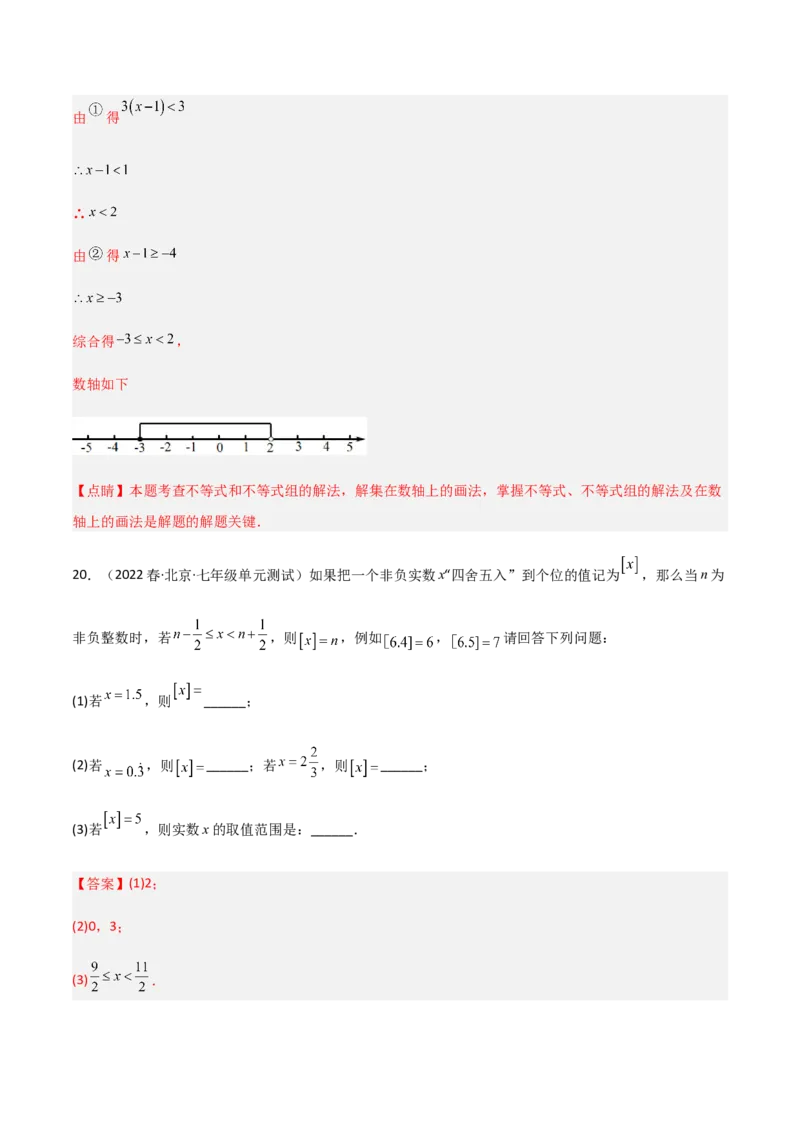 单元测试第九章不等式与不等式组（B卷&middot;能力提升练）（解析版）_new_初中数学人教版_7下-初中数学人教版_7下-初中数学人教版（旧版）赠送_06习题试卷_2单元测试_单元测试（第1套）