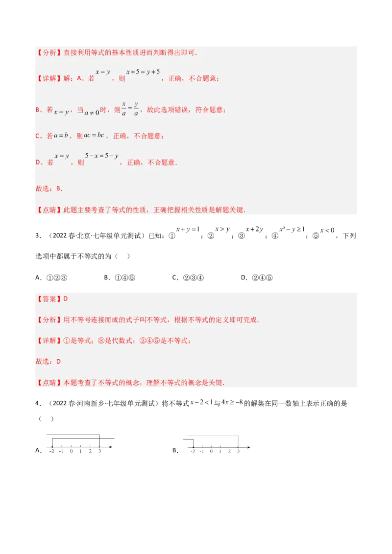 单元测试第九章不等式与不等式组（B卷&middot;能力提升练）（解析版）_new_初中数学人教版_7下-初中数学人教版_7下-初中数学人教版（旧版）赠送_06习题试卷_2单元测试_单元测试（第1套）