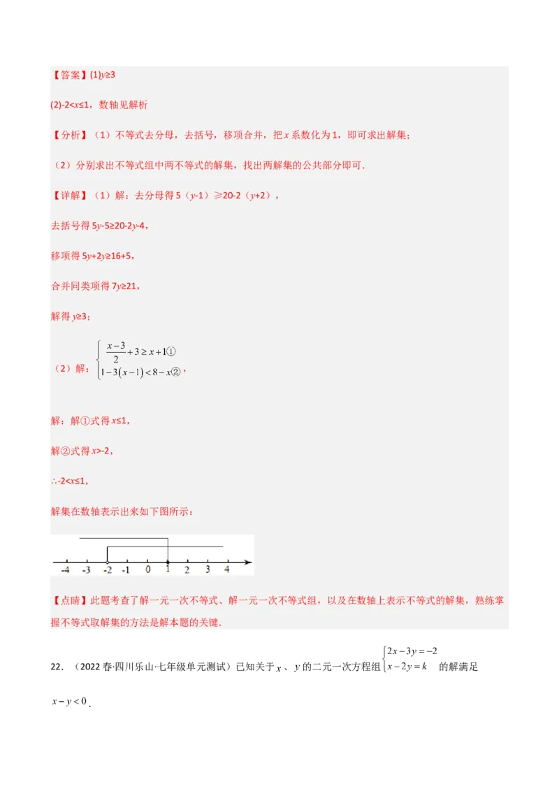 单元测试第九章不等式与不等式组（B卷&middot;能力提升练）（解析版）_new_初中数学人教版_7下-初中数学人教版_7下-初中数学人教版（旧版）赠送_06习题试卷_2单元测试_单元测试（第1套）