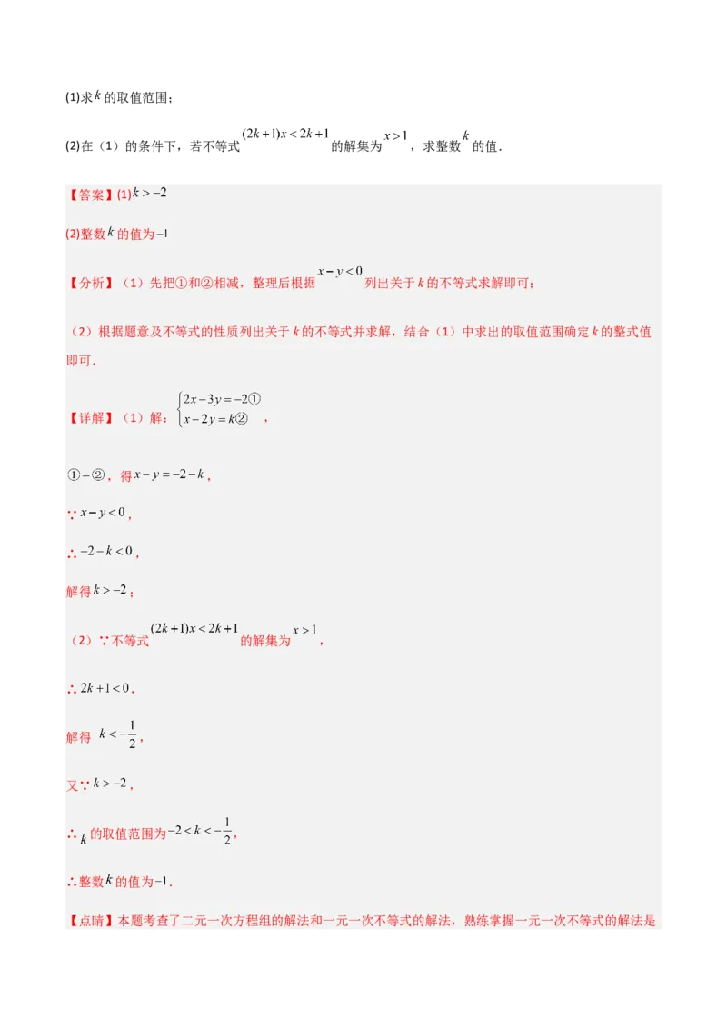 单元测试第九章不等式与不等式组（B卷&middot;能力提升练）（解析版）_new_初中数学人教版_7下-初中数学人教版_7下-初中数学人教版（旧版）赠送_06习题试卷_2单元测试_单元测试（第1套）