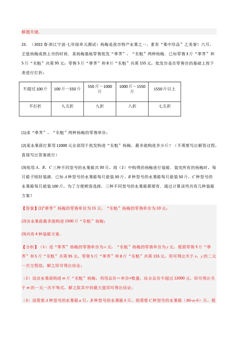 单元测试第九章不等式与不等式组（B卷&middot;能力提升练）（解析版）_new_初中数学人教版_7下-初中数学人教版_7下-初中数学人教版（旧版）赠送_06习题试卷_2单元测试_单元测试（第1套）