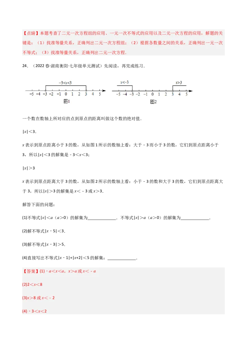 单元测试第九章不等式与不等式组（B卷&middot;能力提升练）（解析版）_new_初中数学人教版_7下-初中数学人教版_7下-初中数学人教版（旧版）赠送_06习题试卷_2单元测试_单元测试（第1套）