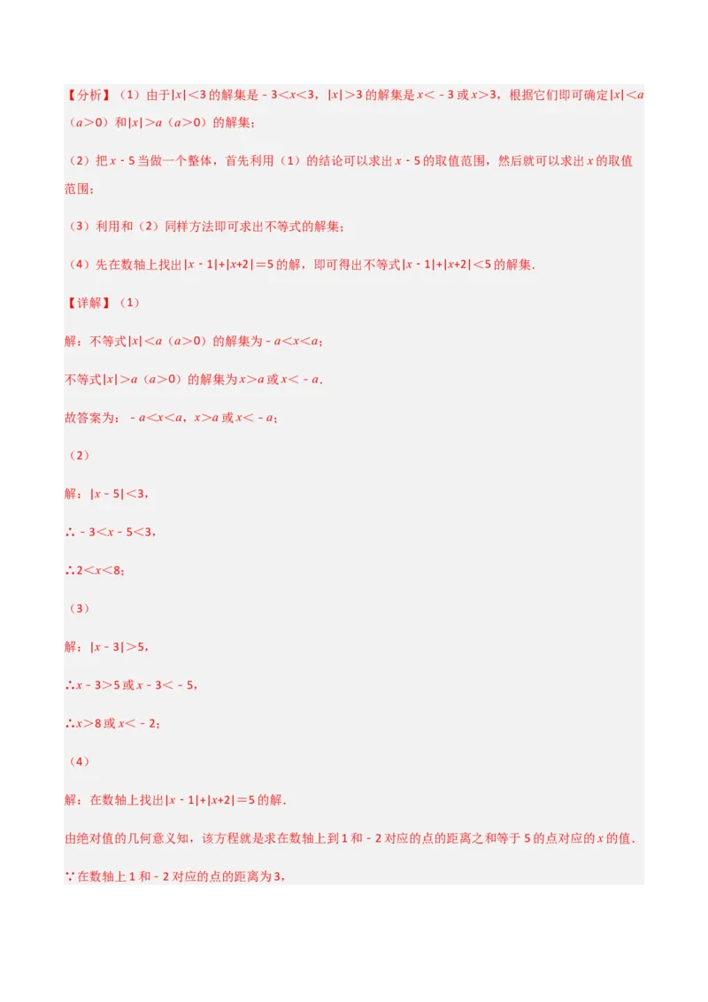 单元测试第九章不等式与不等式组（B卷&middot;能力提升练）（解析版）_new_初中数学人教版_7下-初中数学人教版_7下-初中数学人教版（旧版）赠送_06习题试卷_2单元测试_单元测试（第1套）