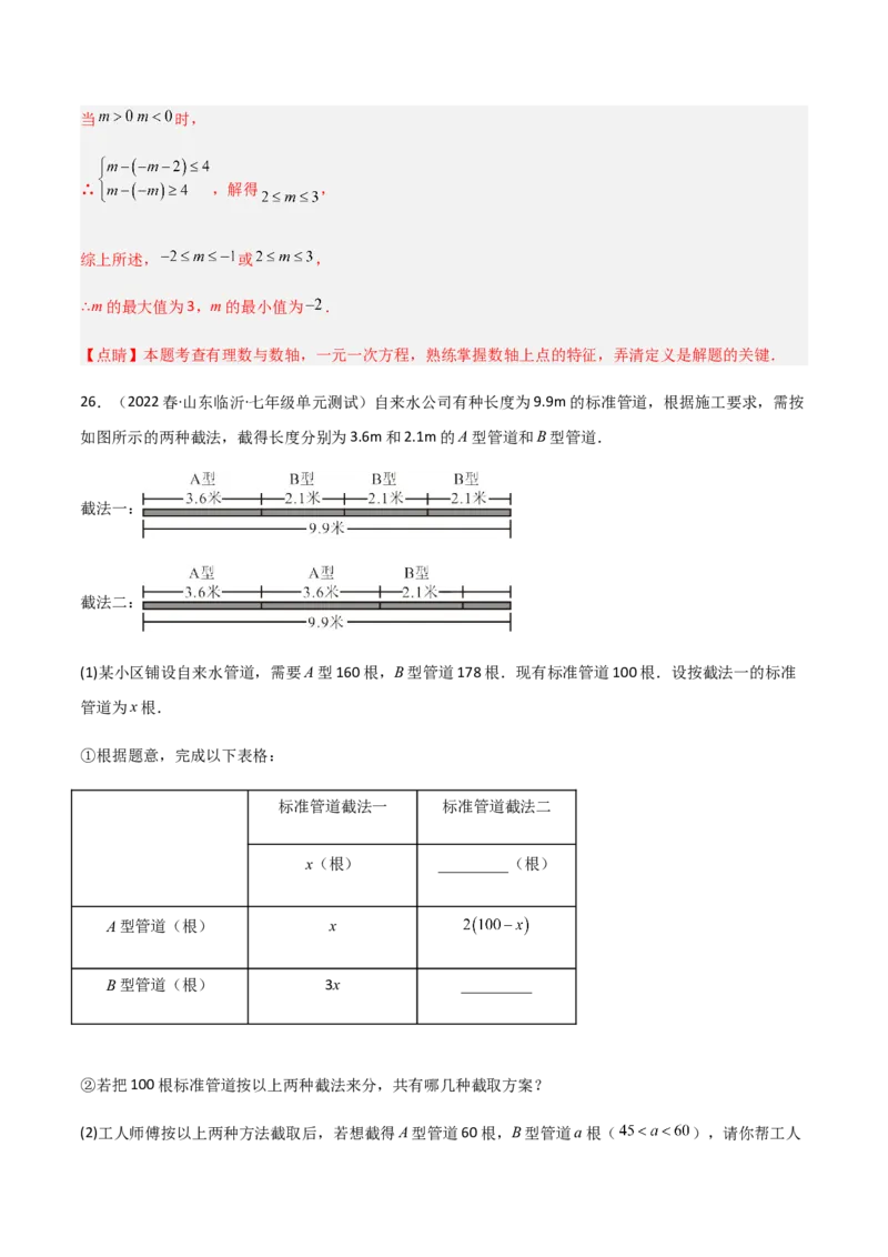 单元测试第九章不等式与不等式组（B卷&middot;能力提升练）（解析版）_new_初中数学人教版_7下-初中数学人教版_7下-初中数学人教版（旧版）赠送_06习题试卷_2单元测试_单元测试（第1套）