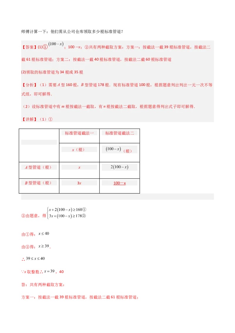 单元测试第九章不等式与不等式组（B卷&middot;能力提升练）（解析版）_new_初中数学人教版_7下-初中数学人教版_7下-初中数学人教版（旧版）赠送_06习题试卷_2单元测试_单元测试（第1套）