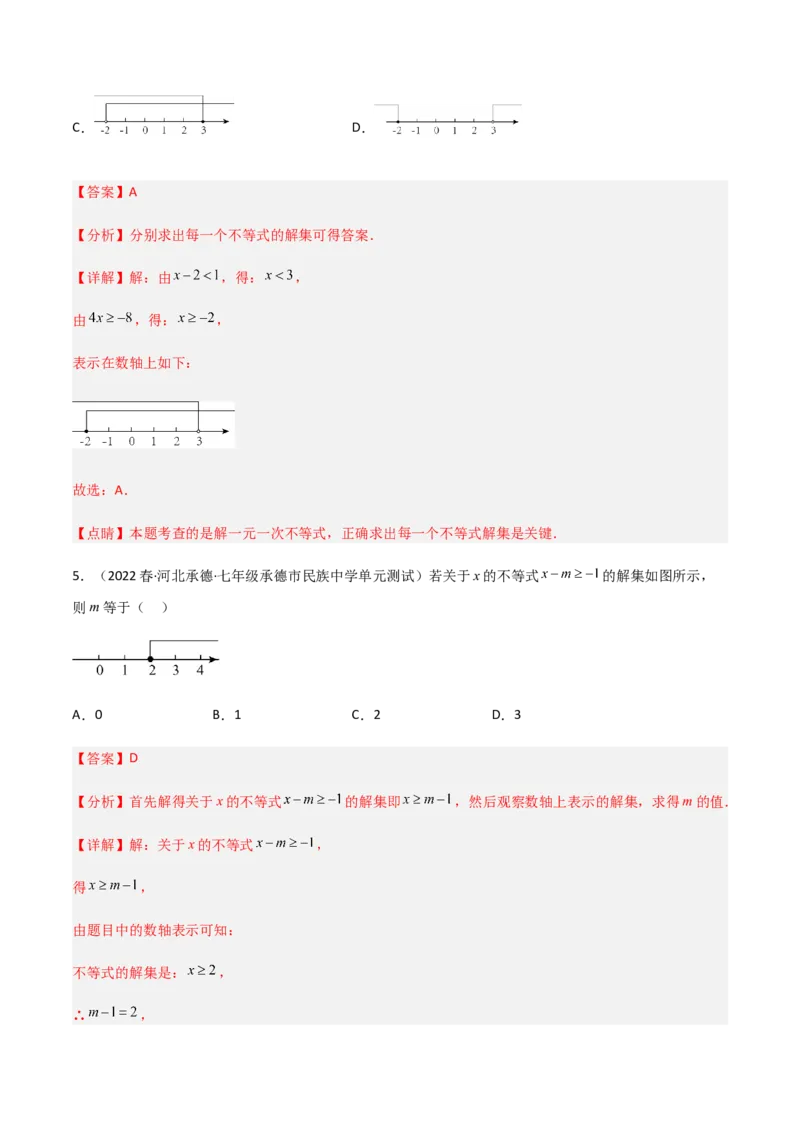 单元测试第九章不等式与不等式组（B卷&middot;能力提升练）（解析版）_new_初中数学人教版_7下-初中数学人教版_7下-初中数学人教版（旧版）赠送_06习题试卷_2单元测试_单元测试（第1套）