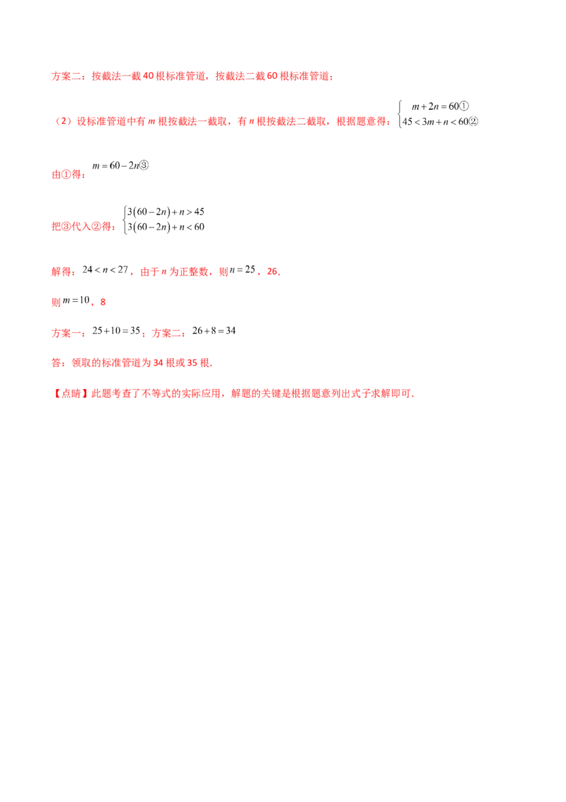 单元测试第九章不等式与不等式组（B卷&middot;能力提升练）（解析版）_new_初中数学人教版_7下-初中数学人教版_7下-初中数学人教版（旧版）赠送_06习题试卷_2单元测试_单元测试（第1套）