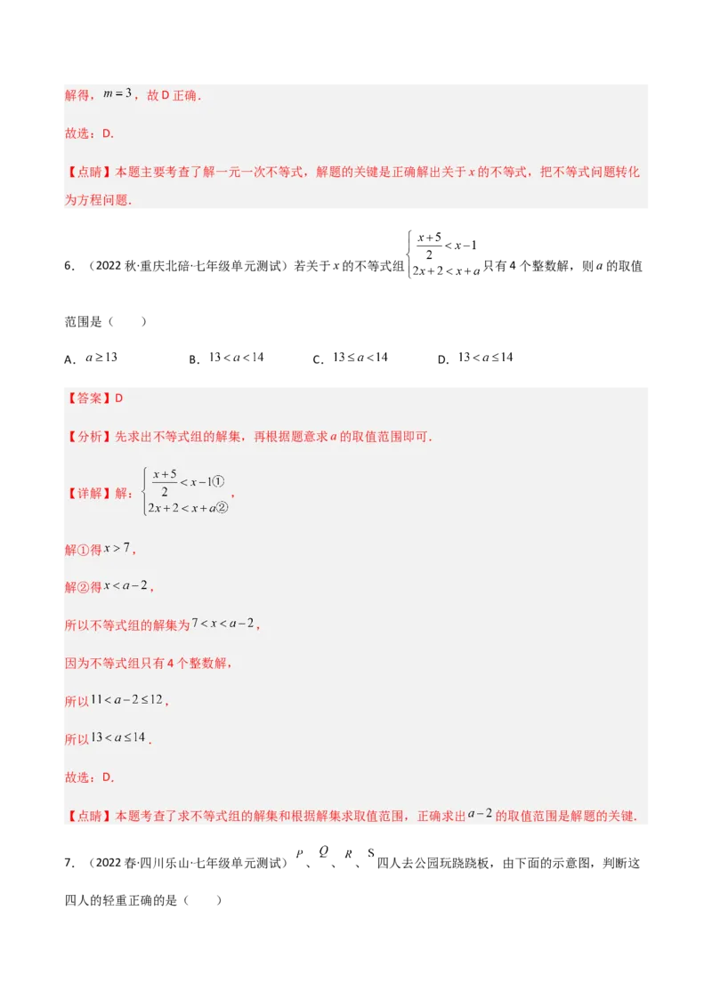 单元测试第九章不等式与不等式组（B卷&middot;能力提升练）（解析版）_new_初中数学人教版_7下-初中数学人教版_7下-初中数学人教版（旧版）赠送_06习题试卷_2单元测试_单元测试（第1套）