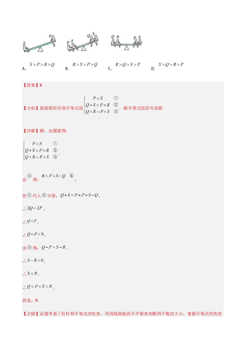 单元测试第九章不等式与不等式组（B卷&middot;能力提升练）（解析版）_new_初中数学人教版_7下-初中数学人教版_7下-初中数学人教版（旧版）赠送_06习题试卷_2单元测试_单元测试（第1套）