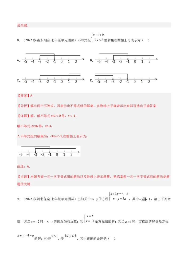 单元测试第九章不等式与不等式组（B卷&middot;能力提升练）（解析版）_new_初中数学人教版_7下-初中数学人教版_7下-初中数学人教版（旧版）赠送_06习题试卷_2单元测试_单元测试（第1套）
